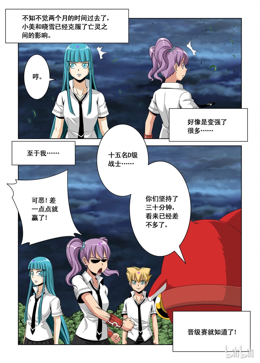 《战国武校》漫画最新章节16 训练结束免费下拉式在线观看章节第【9】张图片