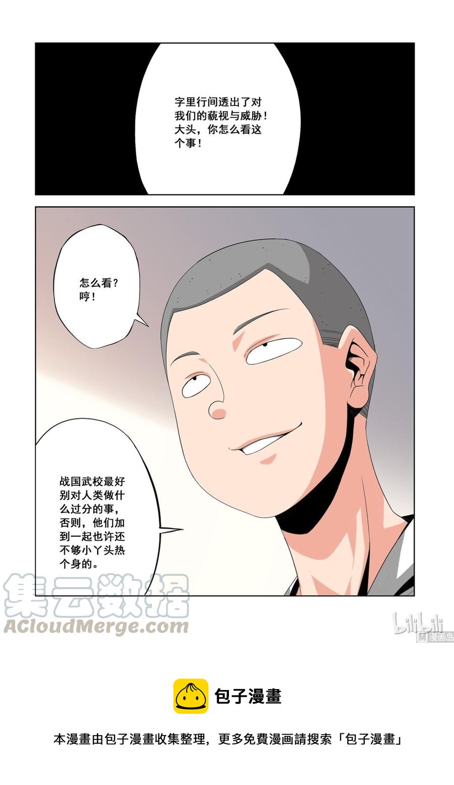 《战国武校》漫画最新章节149 小丫头免费下拉式在线观看章节第【13】张图片