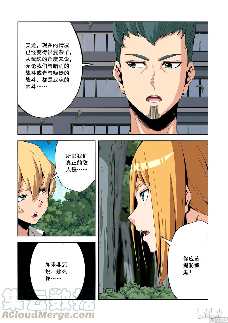 《战国武校》漫画最新章节151 真正的第四席免费下拉式在线观看章节第【11】张图片