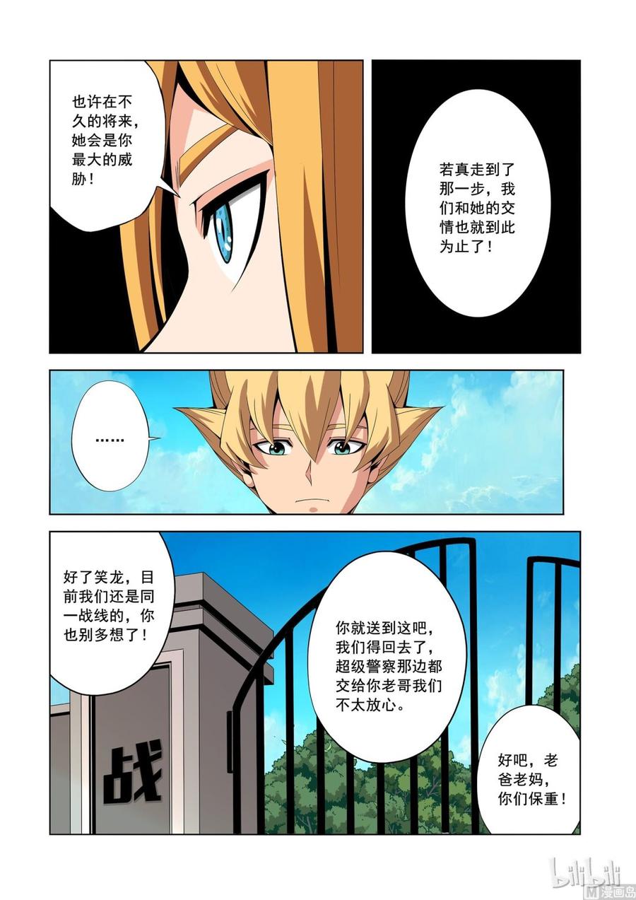 《战国武校》漫画最新章节151 真正的第四席免费下拉式在线观看章节第【12】张图片