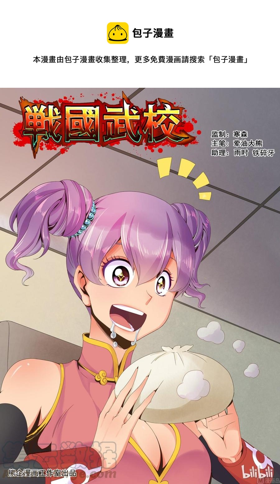 《战国武校》漫画最新章节153 复仇计划免费下拉式在线观看章节第【1】张图片