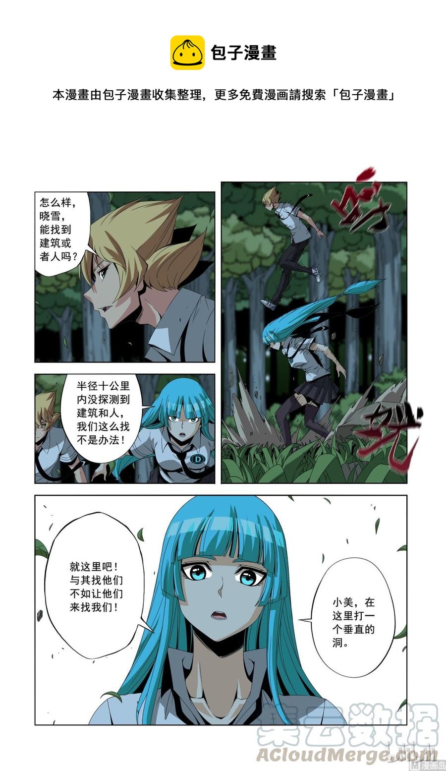 《战国武校》漫画最新章节154 震荡弹免费下拉式在线观看章节第【1】张图片