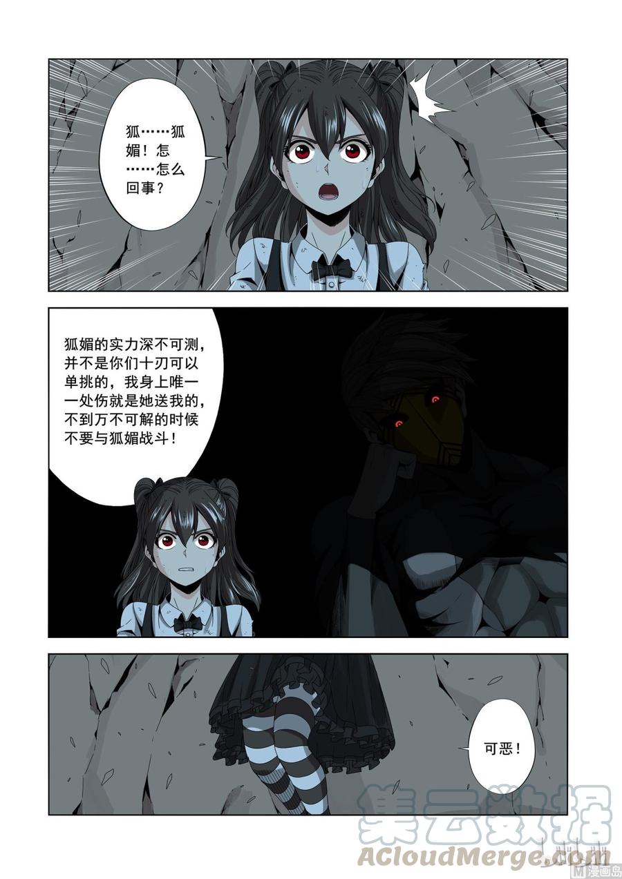 《战国武校》漫画最新章节158 高速战士免费下拉式在线观看章节第【10】张图片