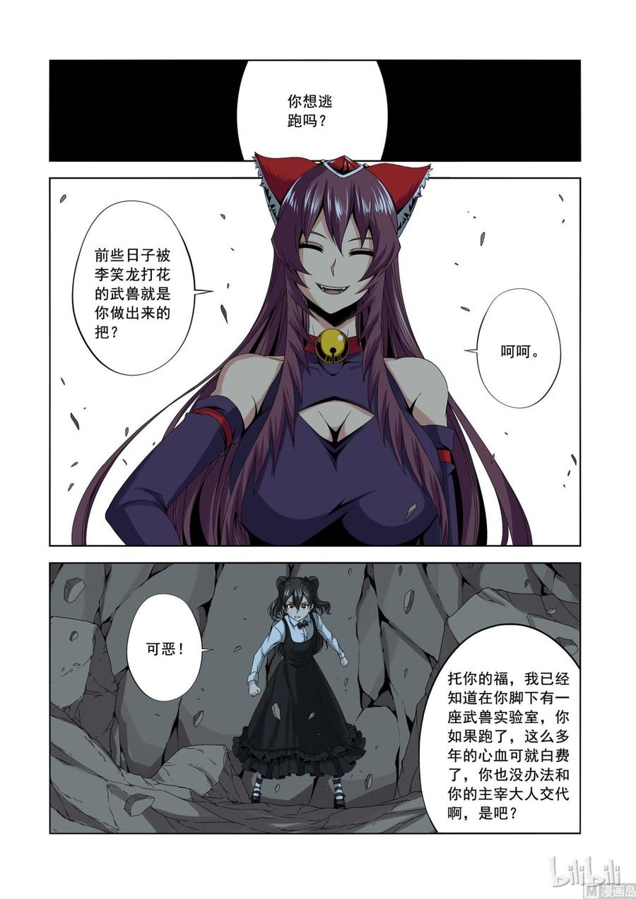 《战国武校》漫画最新章节158 高速战士免费下拉式在线观看章节第【11】张图片