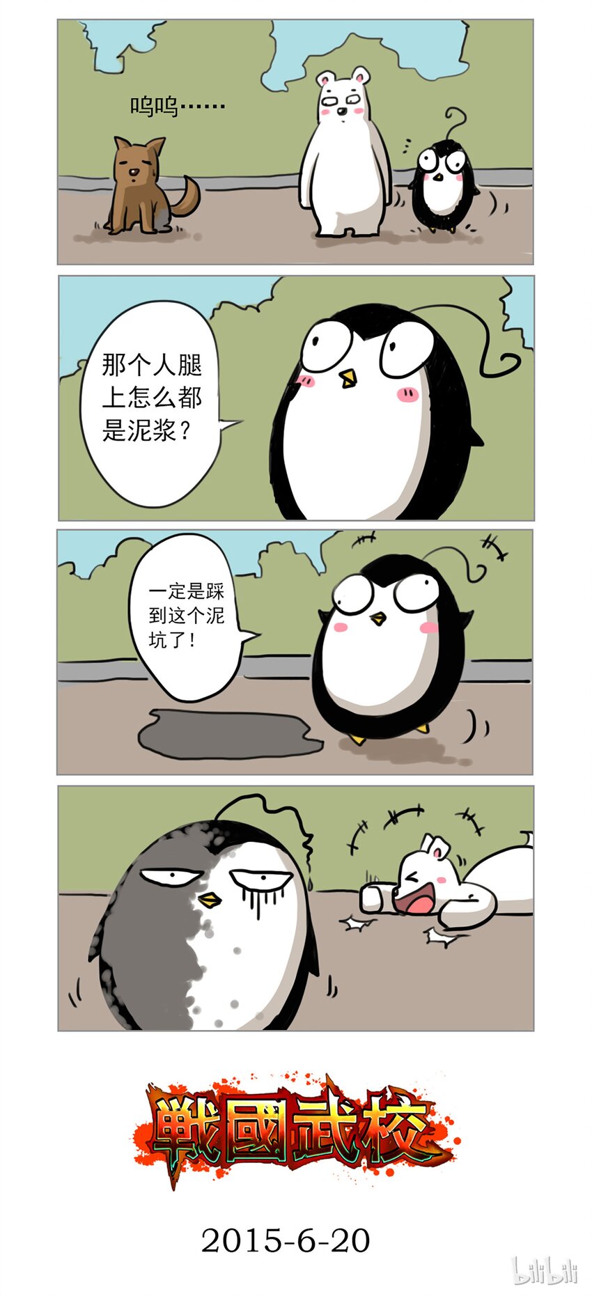 《战国武校》漫画最新章节17 返校免费下拉式在线观看章节第【11】张图片