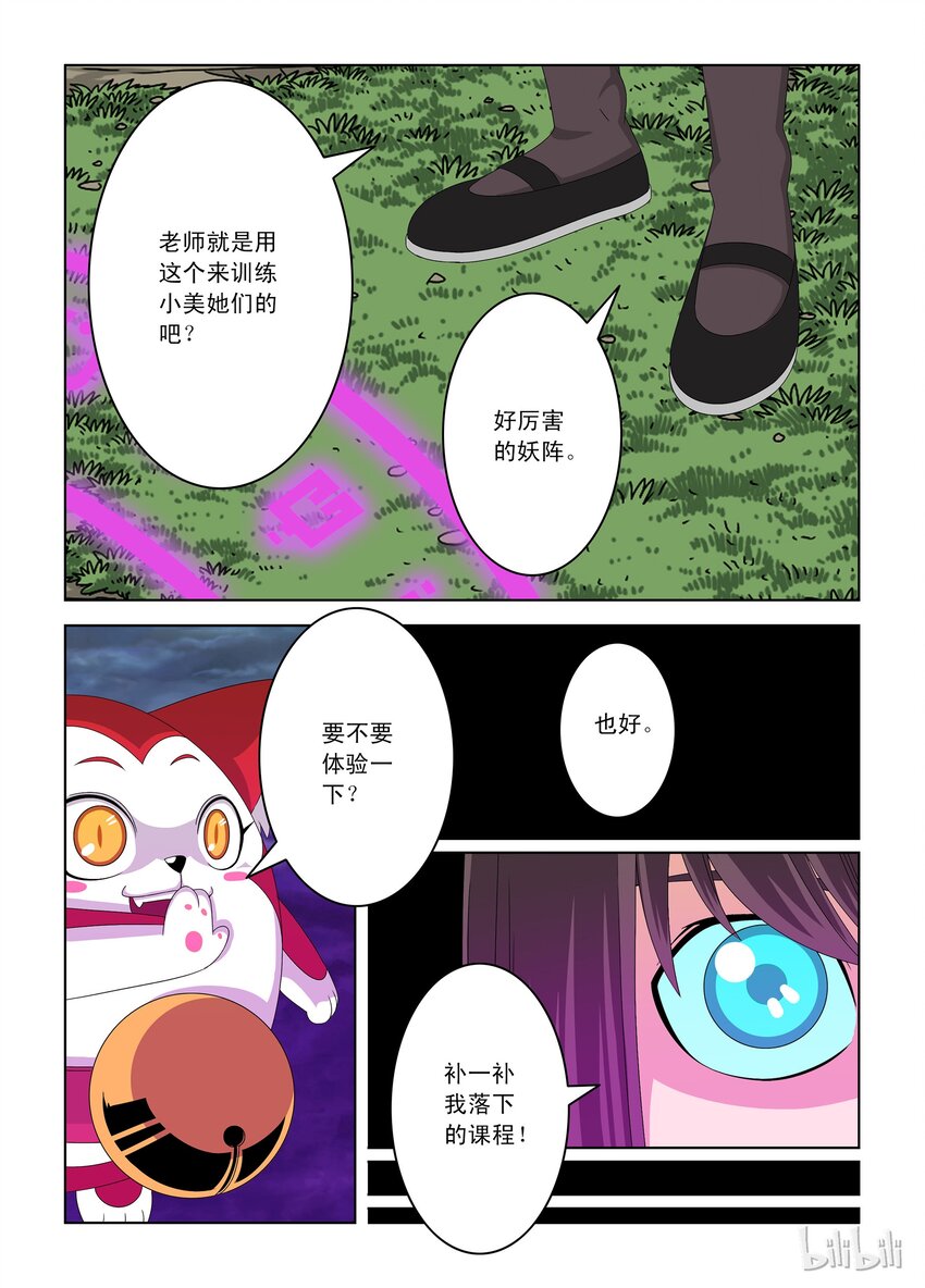 《战国武校》漫画最新章节17 返校免费下拉式在线观看章节第【5】张图片