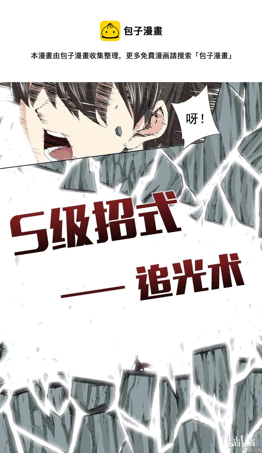 《战国武校》漫画最新章节159 追光速免费下拉式在线观看章节第【15】张图片