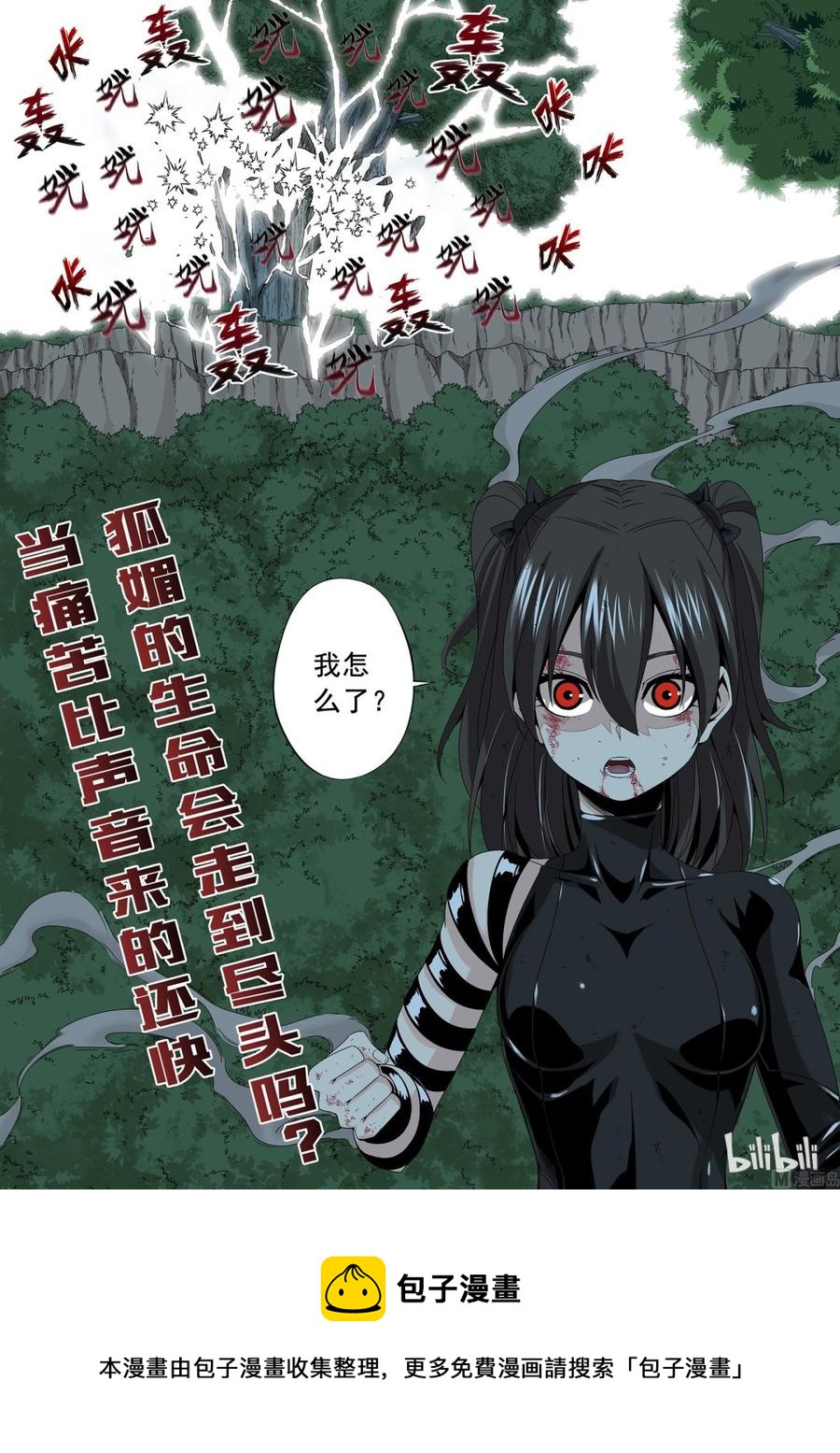 《战国武校》漫画最新章节159 追光速免费下拉式在线观看章节第【18】张图片