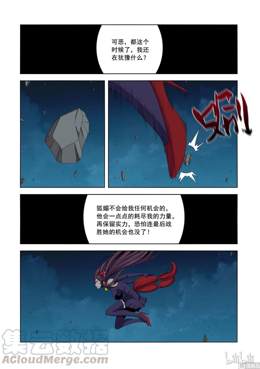 《战国武校》漫画最新章节159 追光速免费下拉式在线观看章节第【7】张图片