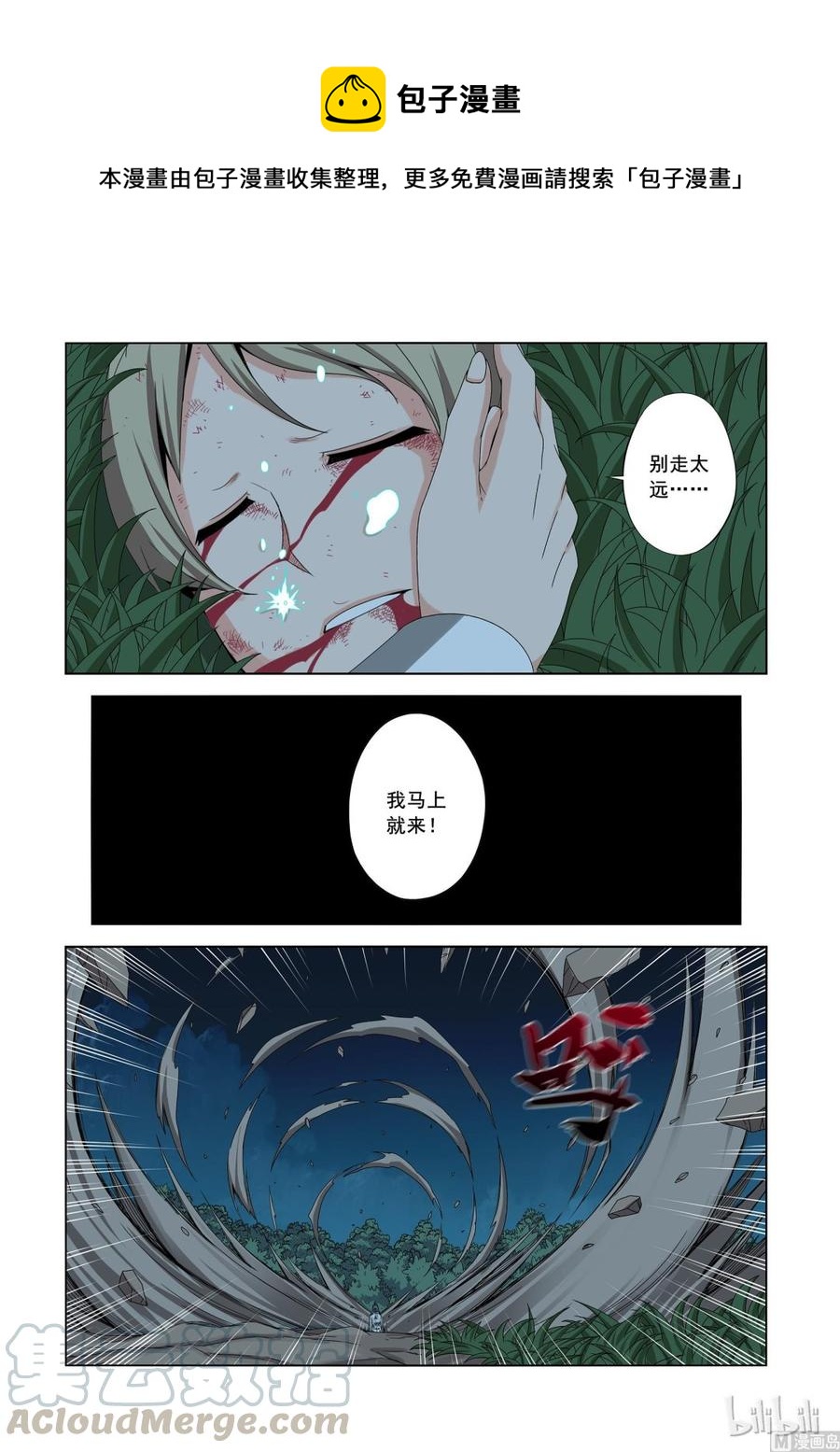 《战国武校》漫画最新章节163 鱼死网破免费下拉式在线观看章节第【5】张图片