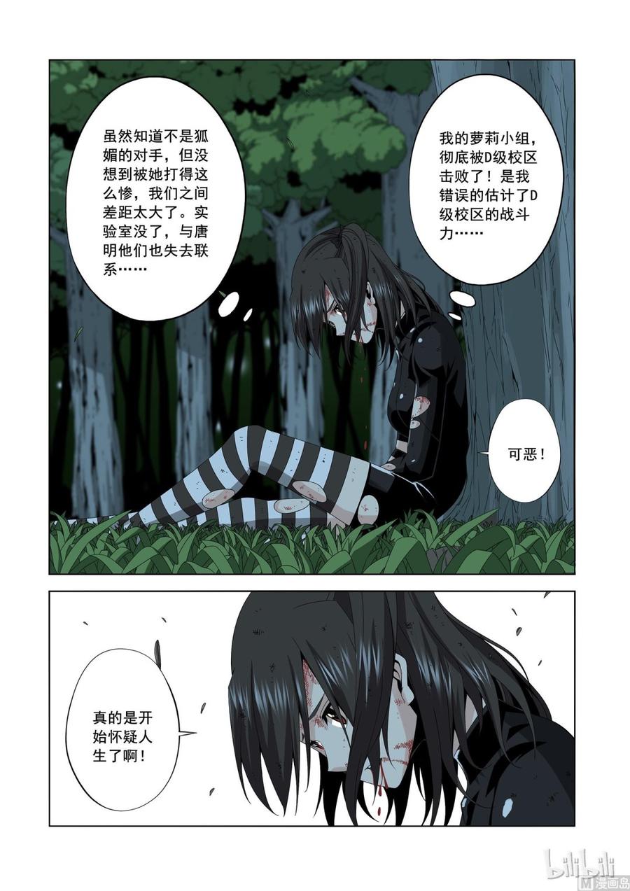 《战国武校》漫画最新章节165 信任免费下拉式在线观看章节第【6】张图片