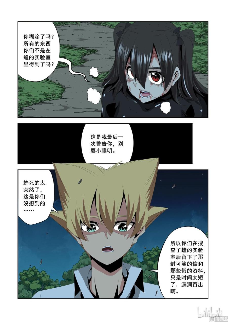 《战国武校》漫画最新章节166 生存筹码免费下拉式在线观看章节第【8】张图片