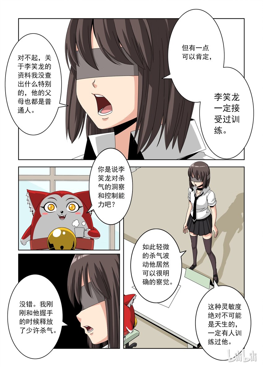 《战国武校》漫画最新章节18 土山老师免费下拉式在线观看章节第【10】张图片