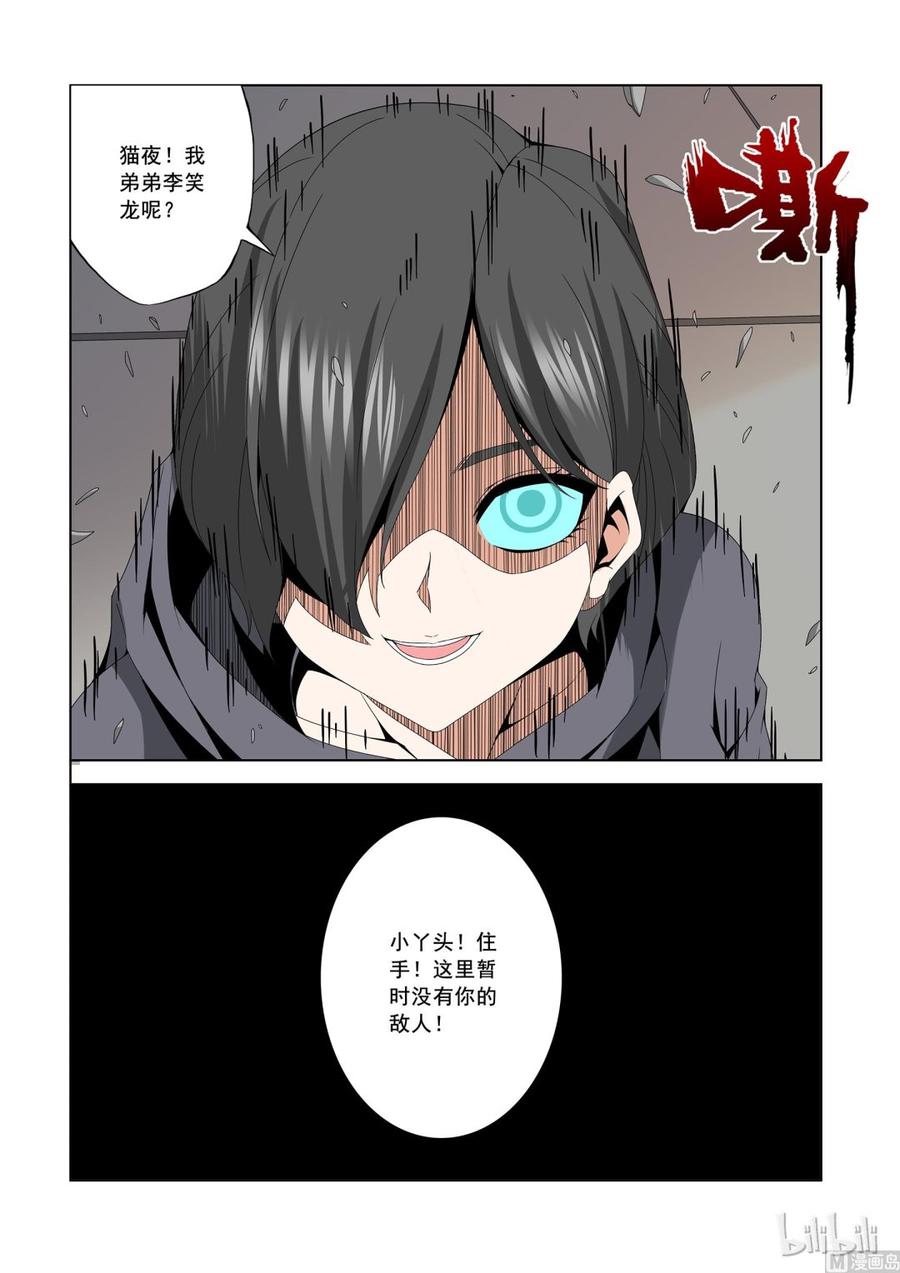 《战国武校》漫画最新章节170 老姐免费下拉式在线观看章节第【10】张图片