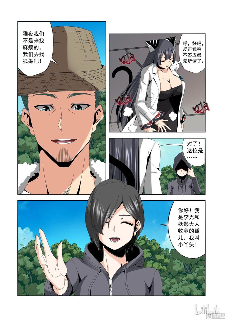 《战国武校》漫画最新章节170 老姐免费下拉式在线观看章节第【4】张图片