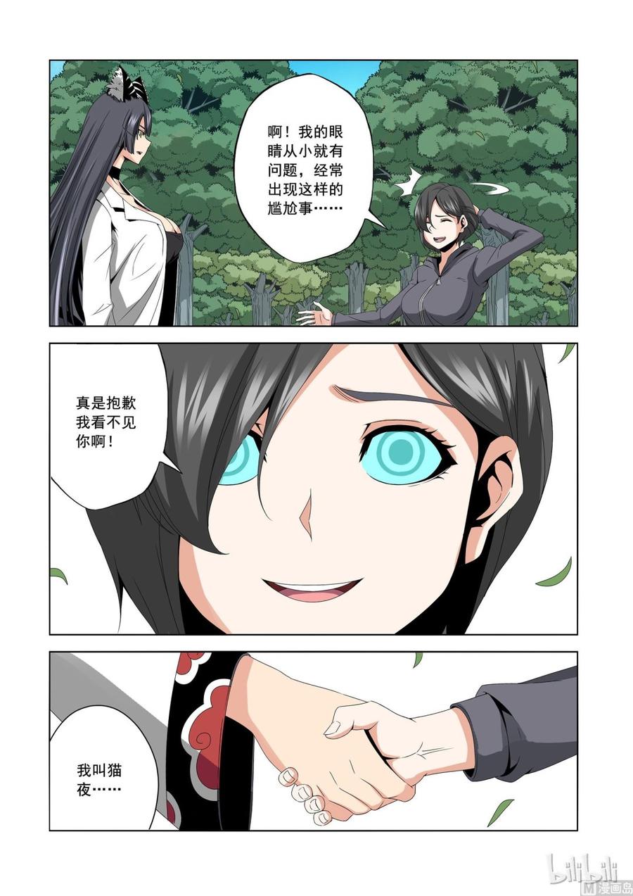 《战国武校》漫画最新章节170 老姐免费下拉式在线观看章节第【6】张图片