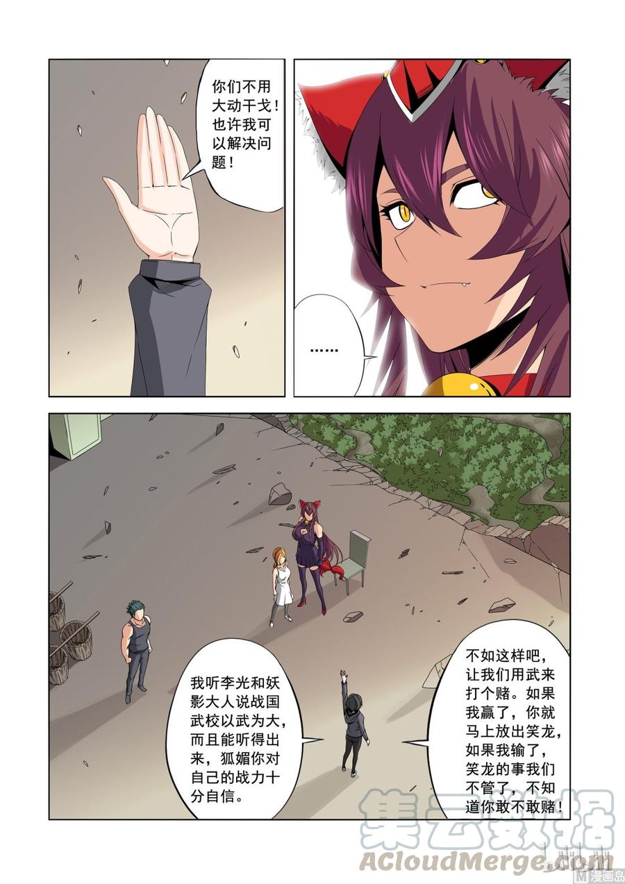 《战国武校》漫画最新章节171 蓝境免费下拉式在线观看章节第【13】张图片