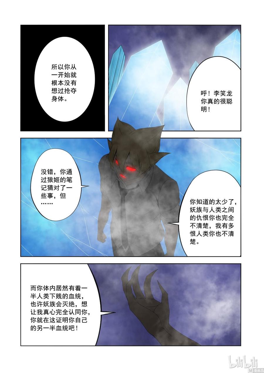 《战国武校》漫画最新章节173 你也认同我免费下拉式在线观看章节第【6】张图片