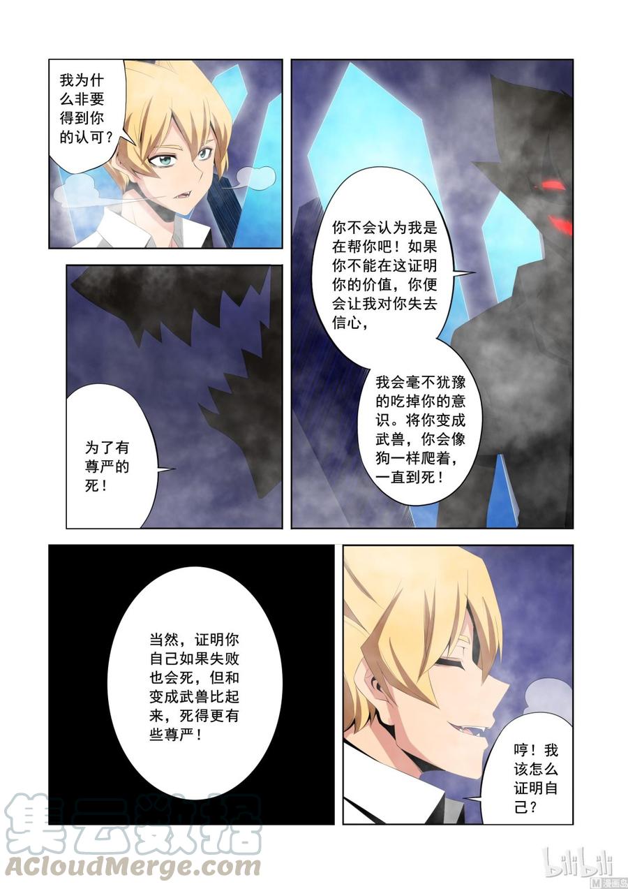 《战国武校》漫画最新章节173 你也认同我免费下拉式在线观看章节第【7】张图片