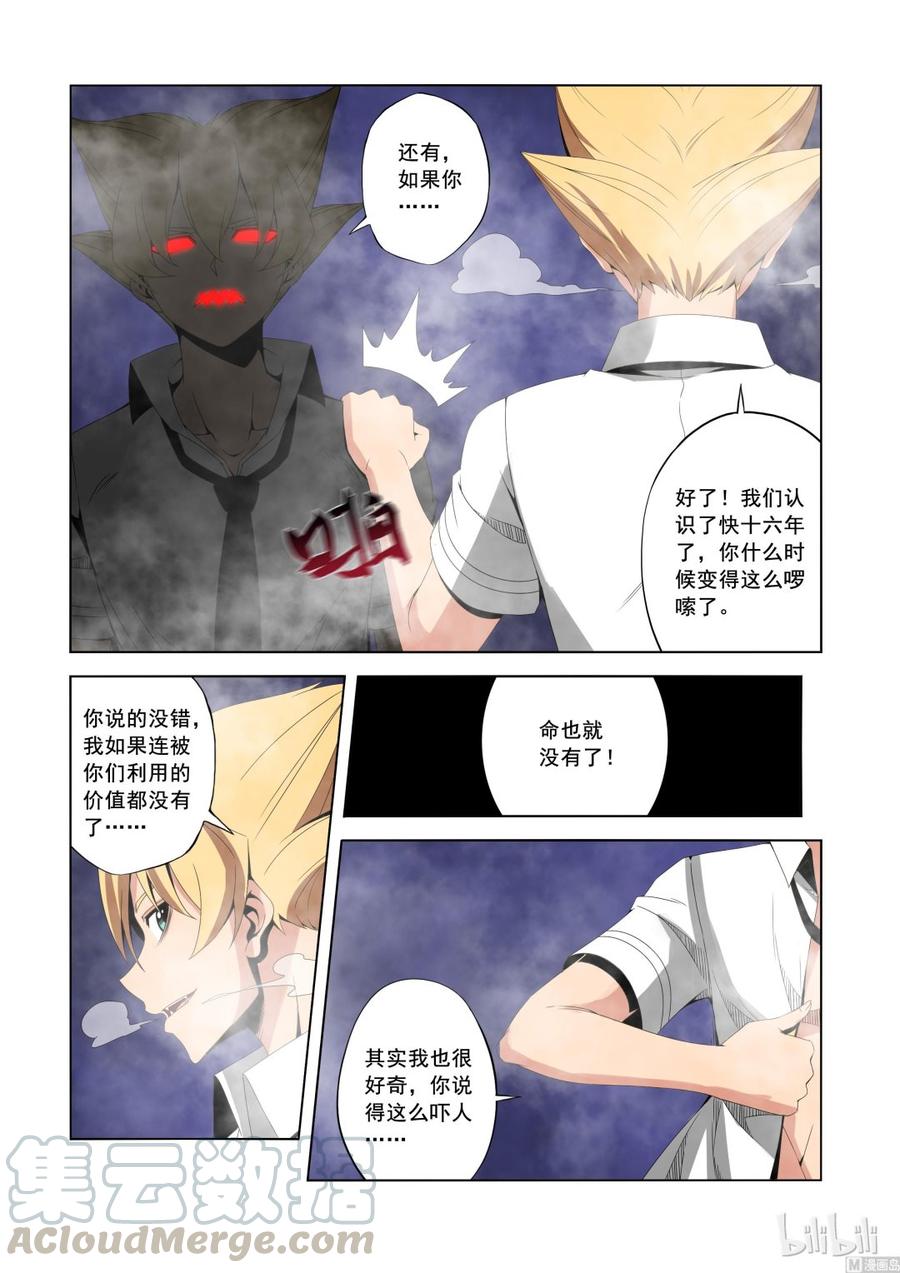 《战国武校》漫画最新章节173 你也认同我免费下拉式在线观看章节第【9】张图片