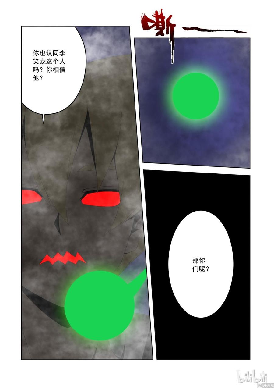 《战国武校》漫画最新章节174 族人的记忆免费下拉式在线观看章节第【4】张图片