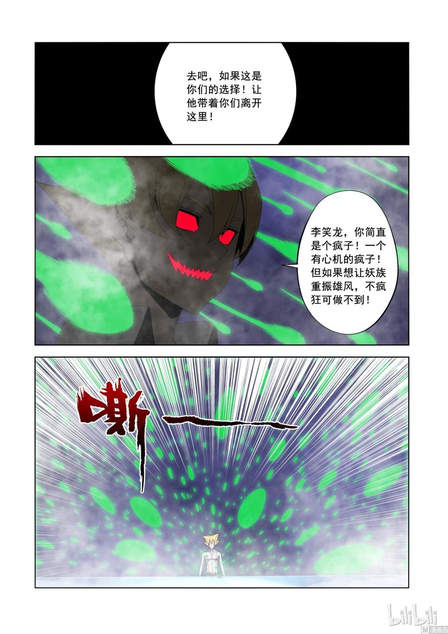 《战国武校》漫画最新章节174 族人的记忆免费下拉式在线观看章节第【8】张图片