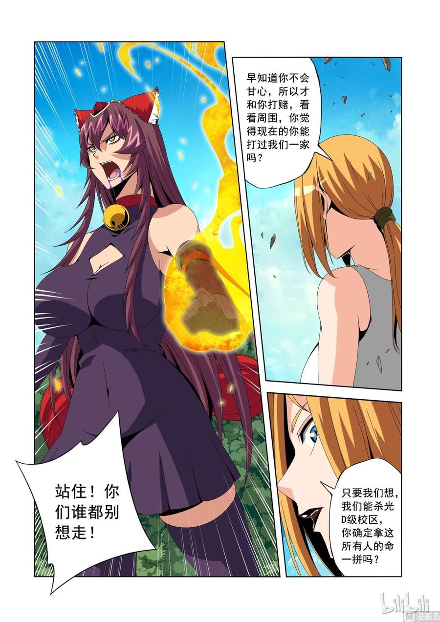 《战国武校》漫画最新章节177 地表最强家宴免费下拉式在线观看章节第【8】张图片