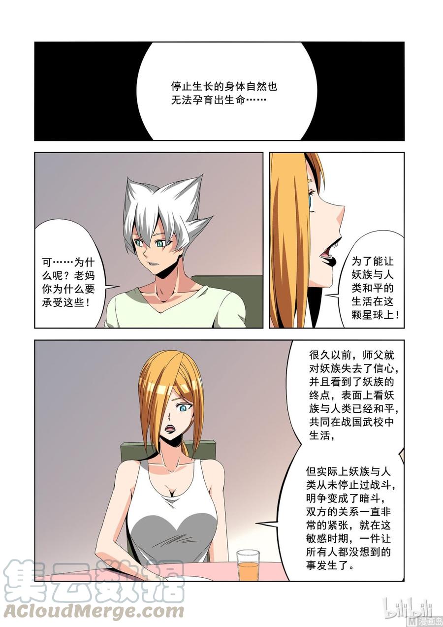 《战国武校》漫画最新章节178 过去的事免费下拉式在线观看章节第【11】张图片