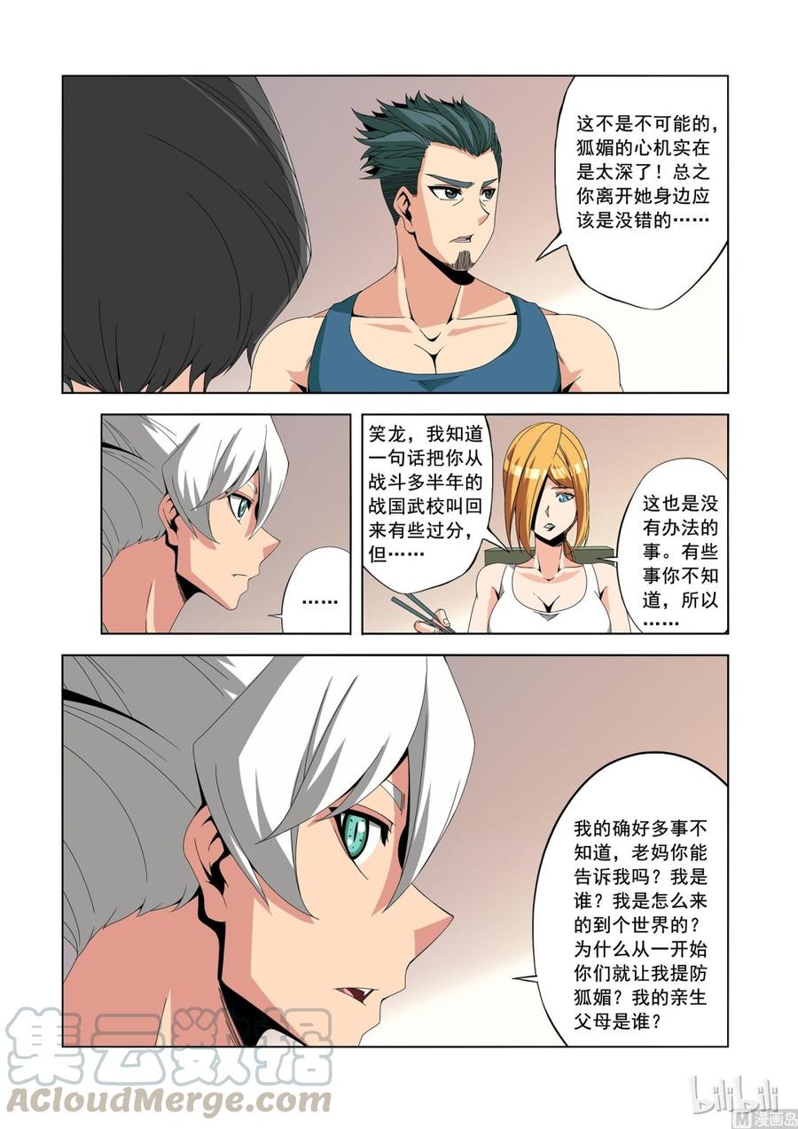 《战国武校》漫画最新章节178 过去的事免费下拉式在线观看章节第【7】张图片