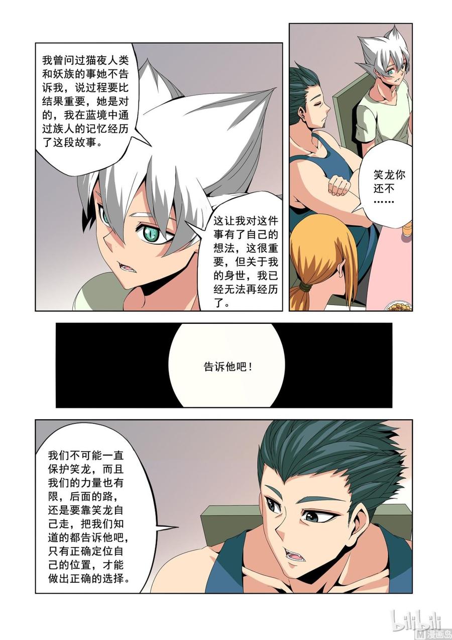 《战国武校》漫画最新章节178 过去的事免费下拉式在线观看章节第【8】张图片