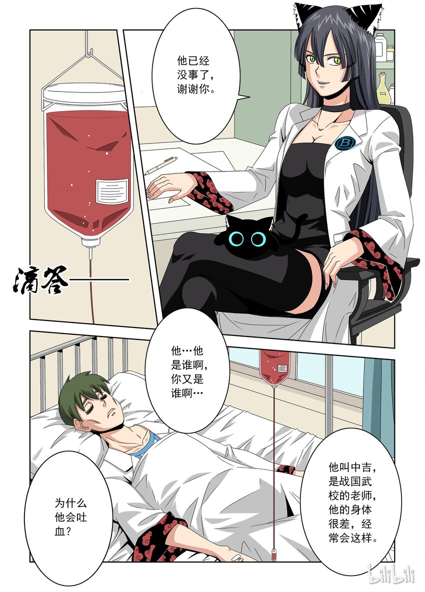 《战国武校》漫画最新章节19 猫夜老师免费下拉式在线观看章节第【7】张图片