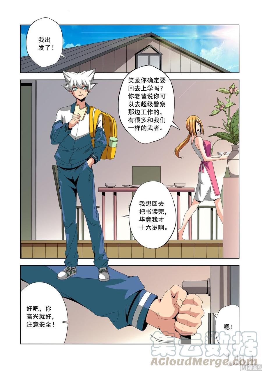 《战国武校》漫画最新章节180 笑龙同学免费下拉式在线观看章节第【13】张图片