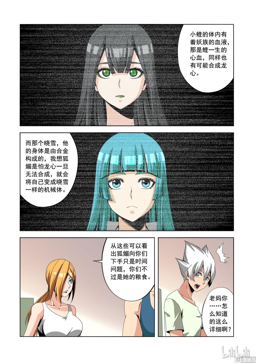 《战国武校》漫画最新章节180 笑龙同学免费下拉式在线观看章节第【8】张图片