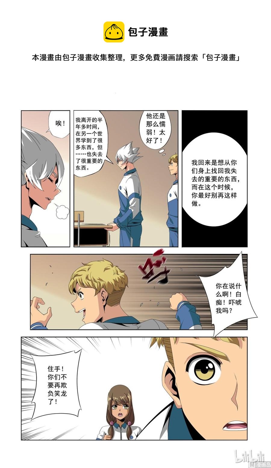 《战国武校》漫画最新章节181 老同学免费下拉式在线观看章节第【10】张图片