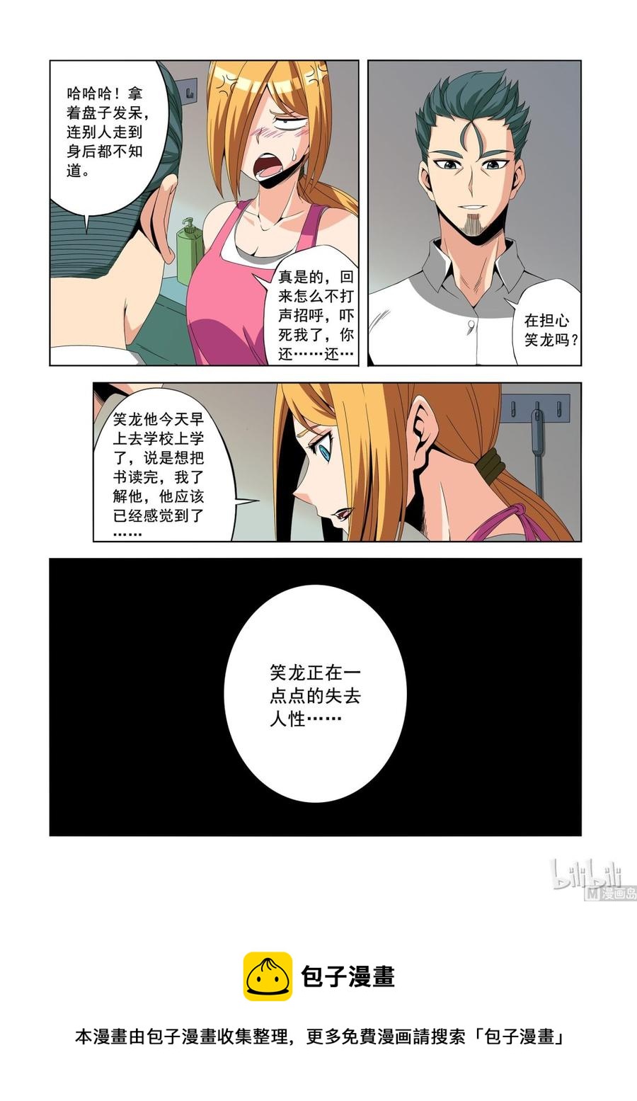 《战国武校》漫画最新章节181 老同学免费下拉式在线观看章节第【14】张图片