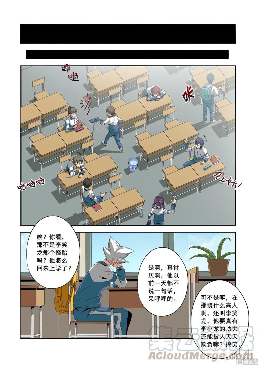 《战国武校》漫画最新章节181 老同学免费下拉式在线观看章节第【7】张图片