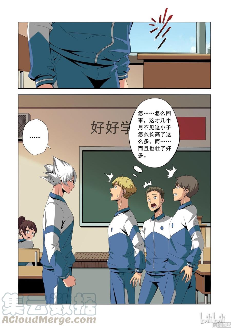 《战国武校》漫画最新章节181 老同学免费下拉式在线观看章节第【9】张图片