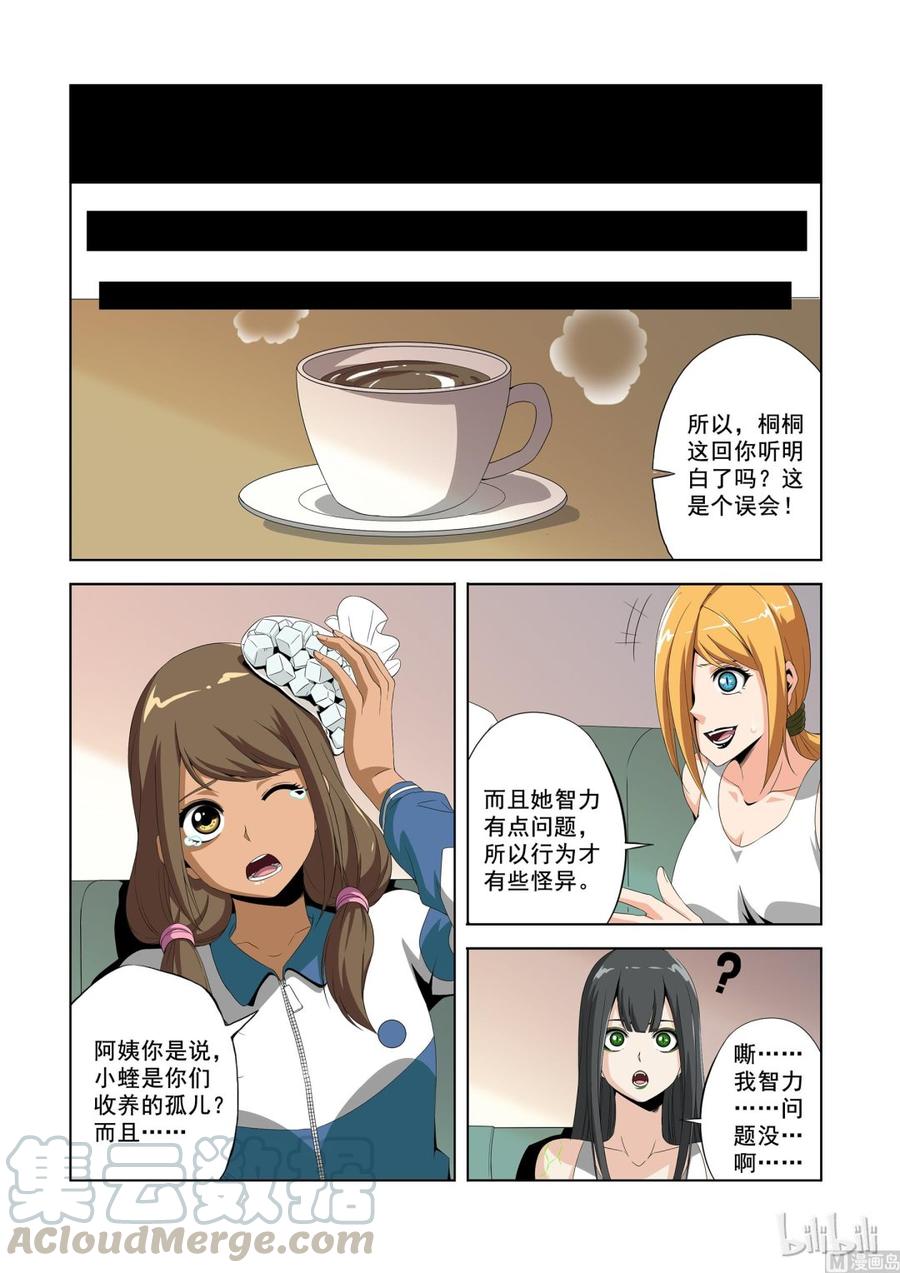 《战国武校》漫画最新章节182 宝贝免费下拉式在线观看章节第【13】张图片