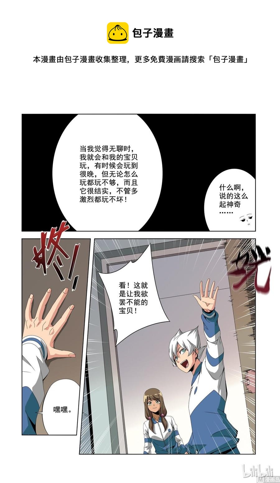 《战国武校》漫画最新章节182 宝贝免费下拉式在线观看章节第【8】张图片