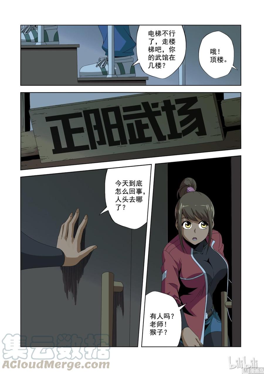 《战国武校》漫画最新章节183 衣服免费下拉式在线观看章节第【11】张图片