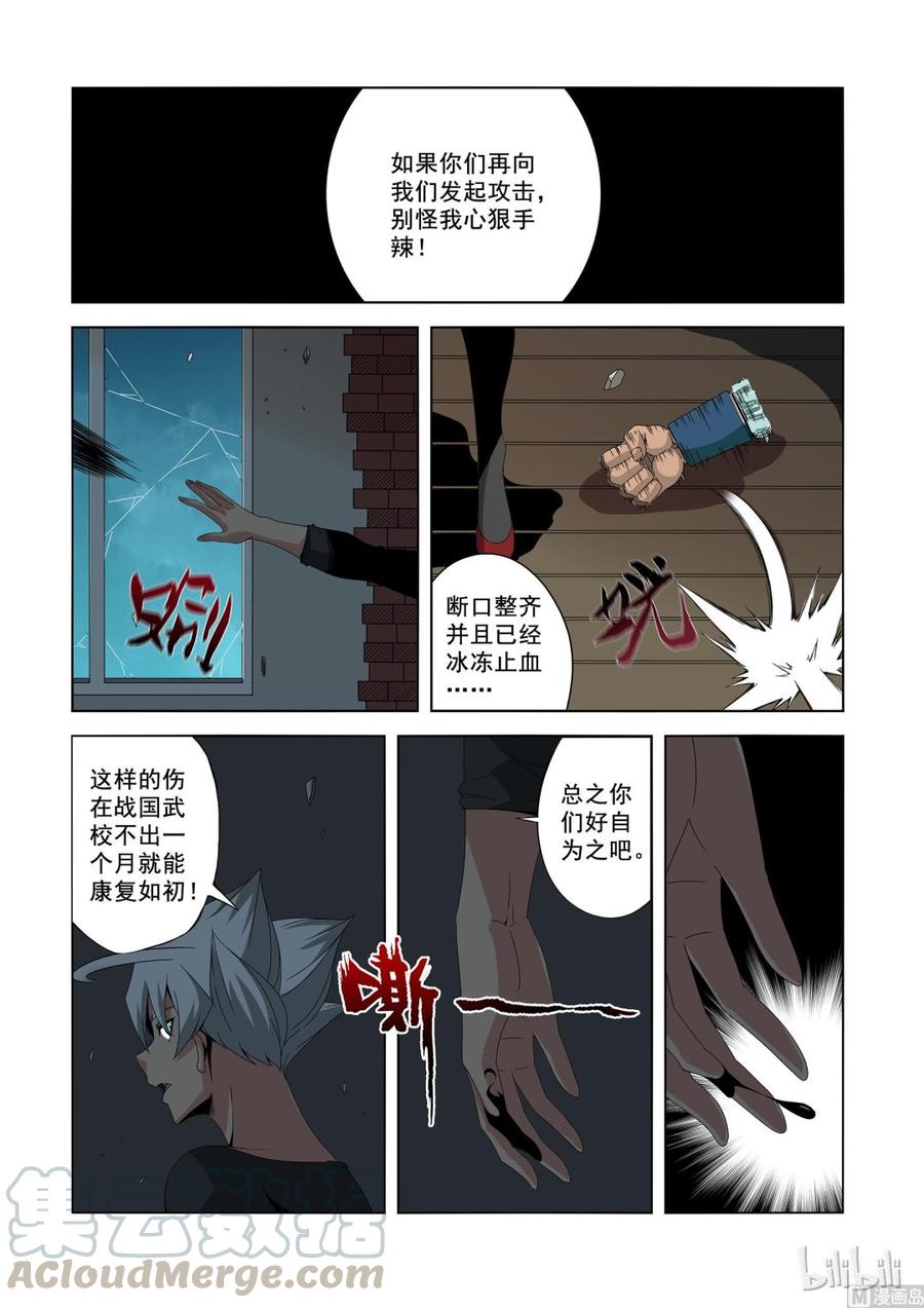 《战国武校》漫画最新章节184 好自为之免费下拉式在线观看章节第【7】张图片