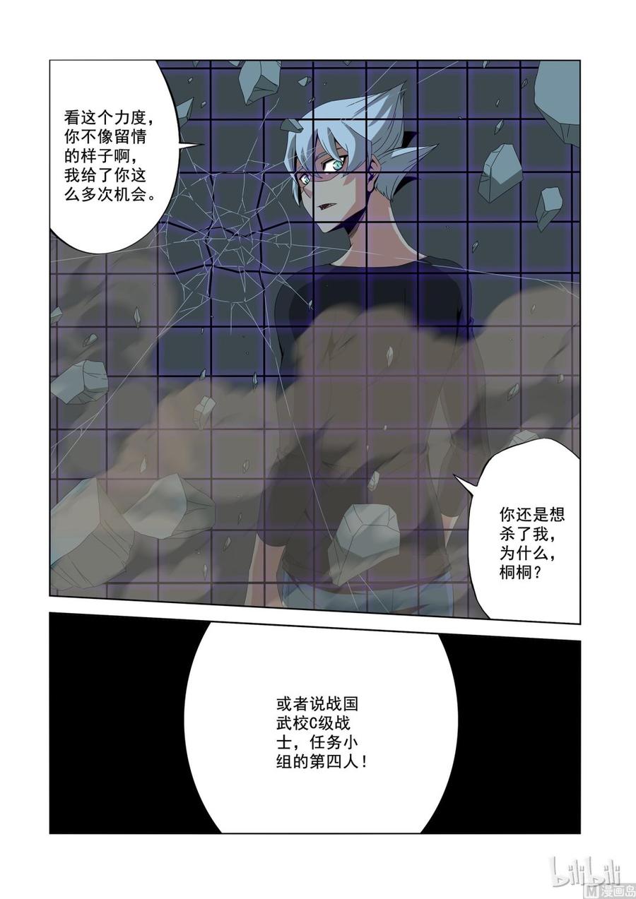 《战国武校》漫画最新章节185 怪物免费下拉式在线观看章节第【10】张图片