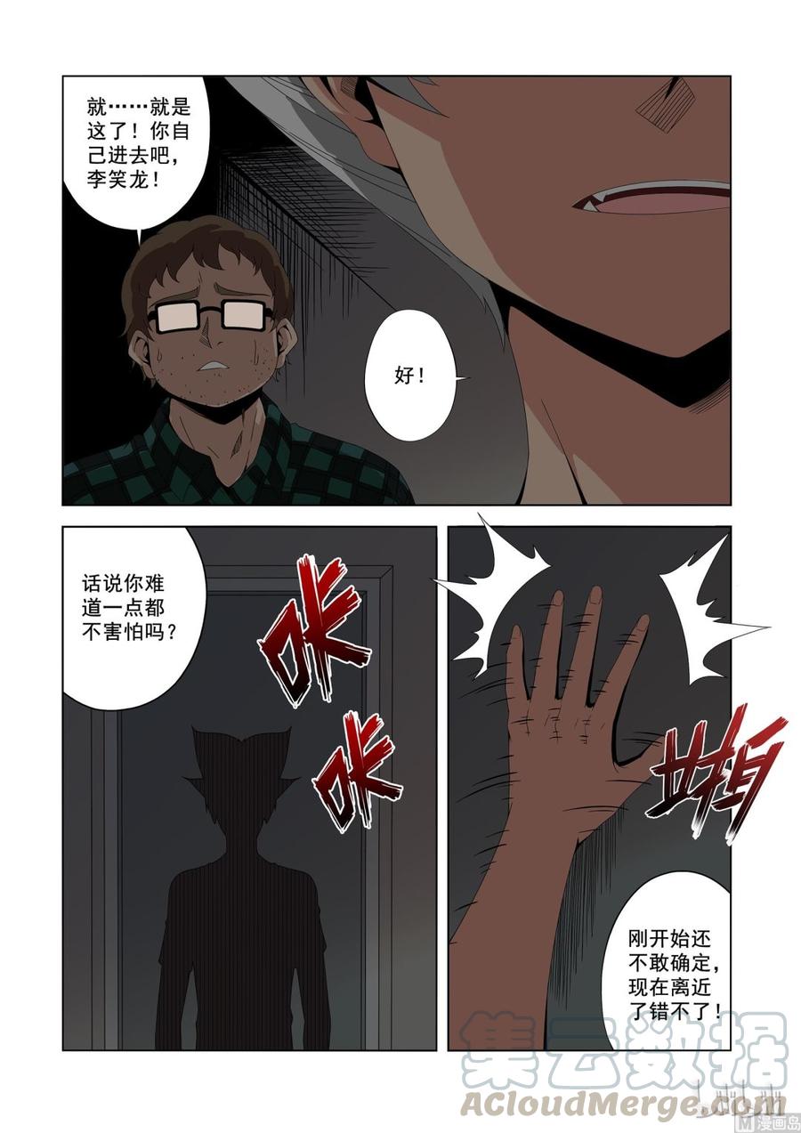 《战国武校》漫画最新章节188 战斗任务免费下拉式在线观看章节第【9】张图片