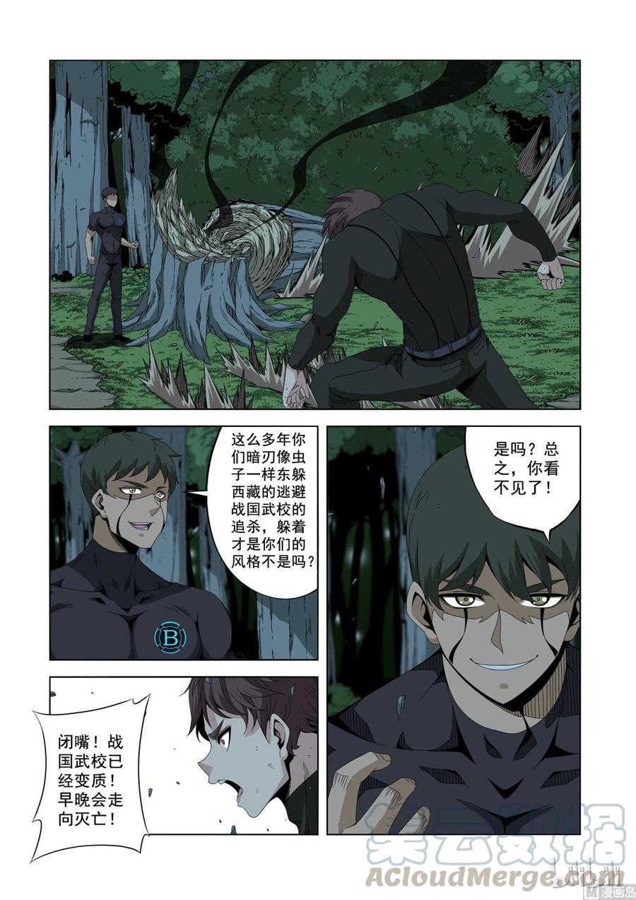 《战国武校》漫画最新章节192 发起攻击免费下拉式在线观看章节第【10】张图片