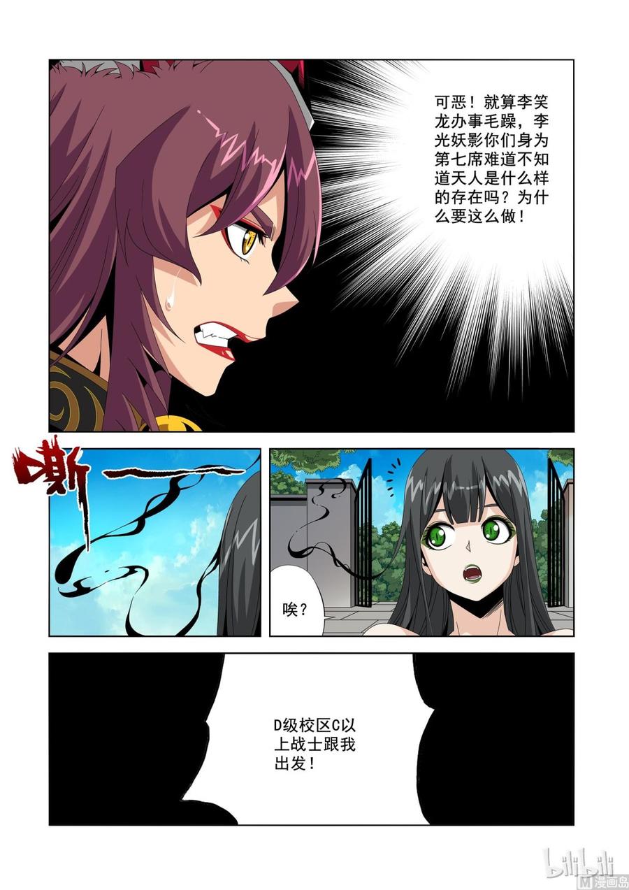 《战国武校》漫画最新章节192 发起攻击免费下拉式在线观看章节第【5】张图片