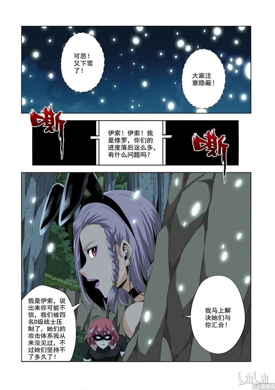 《战国武校》漫画最新章节194 可怕的D级战士免费下拉式在线观看章节第【6】张图片