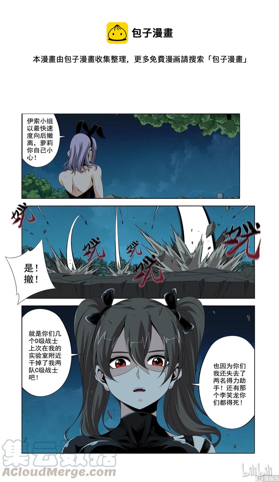 《战国武校》漫画最新章节196 超大机炮免费下拉式在线观看章节第【7】张图片