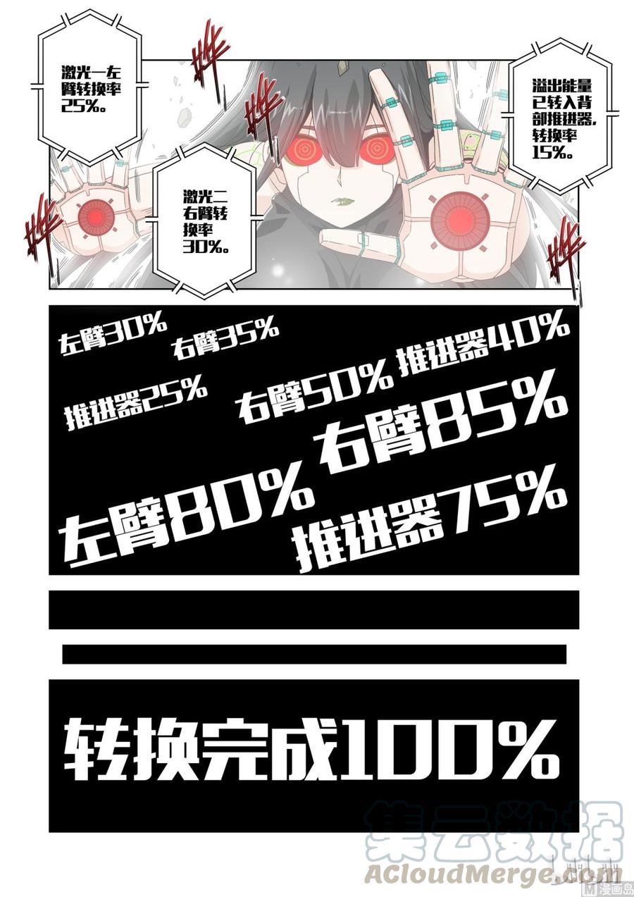 《战国武校》漫画最新章节197 小蝰号免费下拉式在线观看章节第【13】张图片