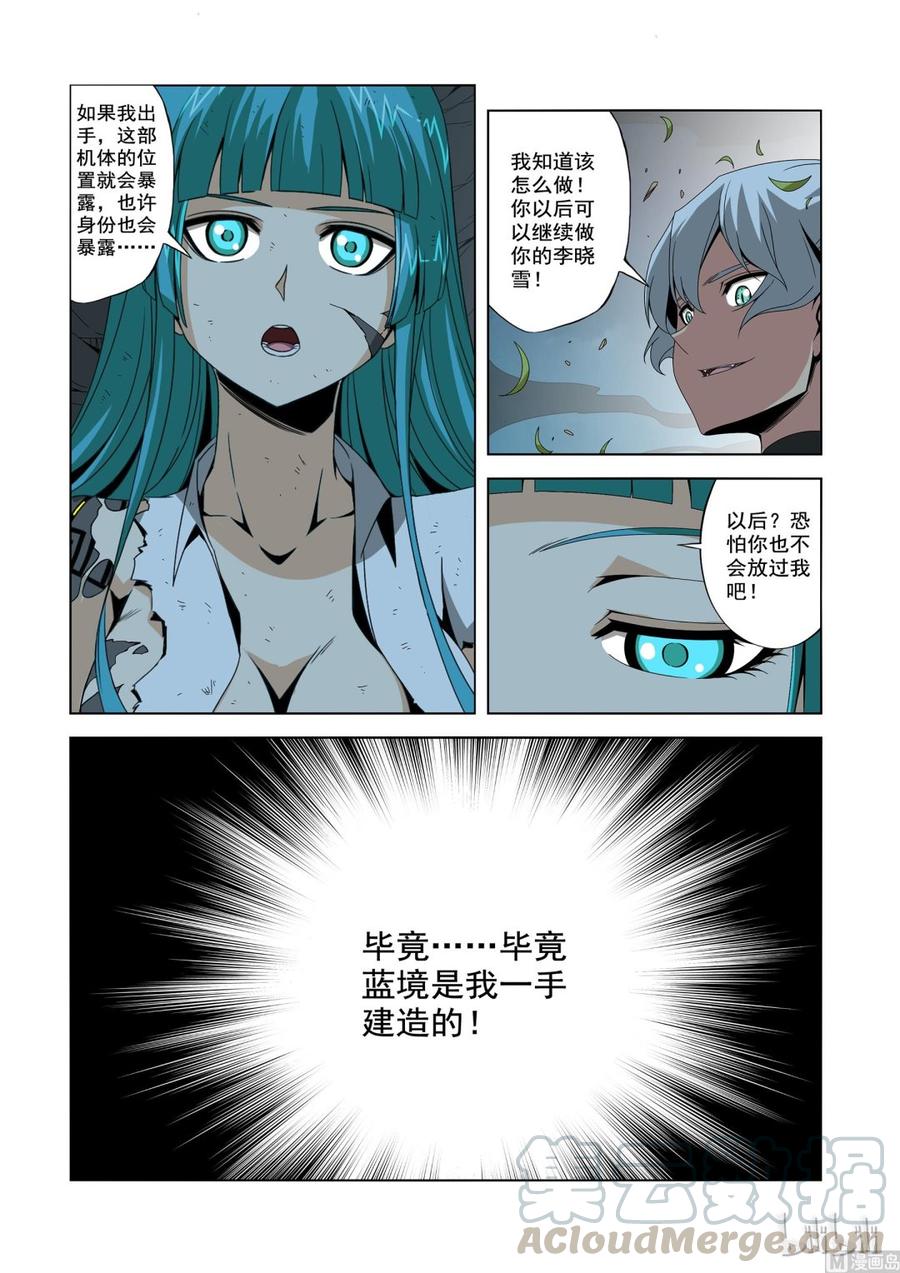 《战国武校》漫画最新章节198 毁灭女王免费下拉式在线观看章节第【11】张图片