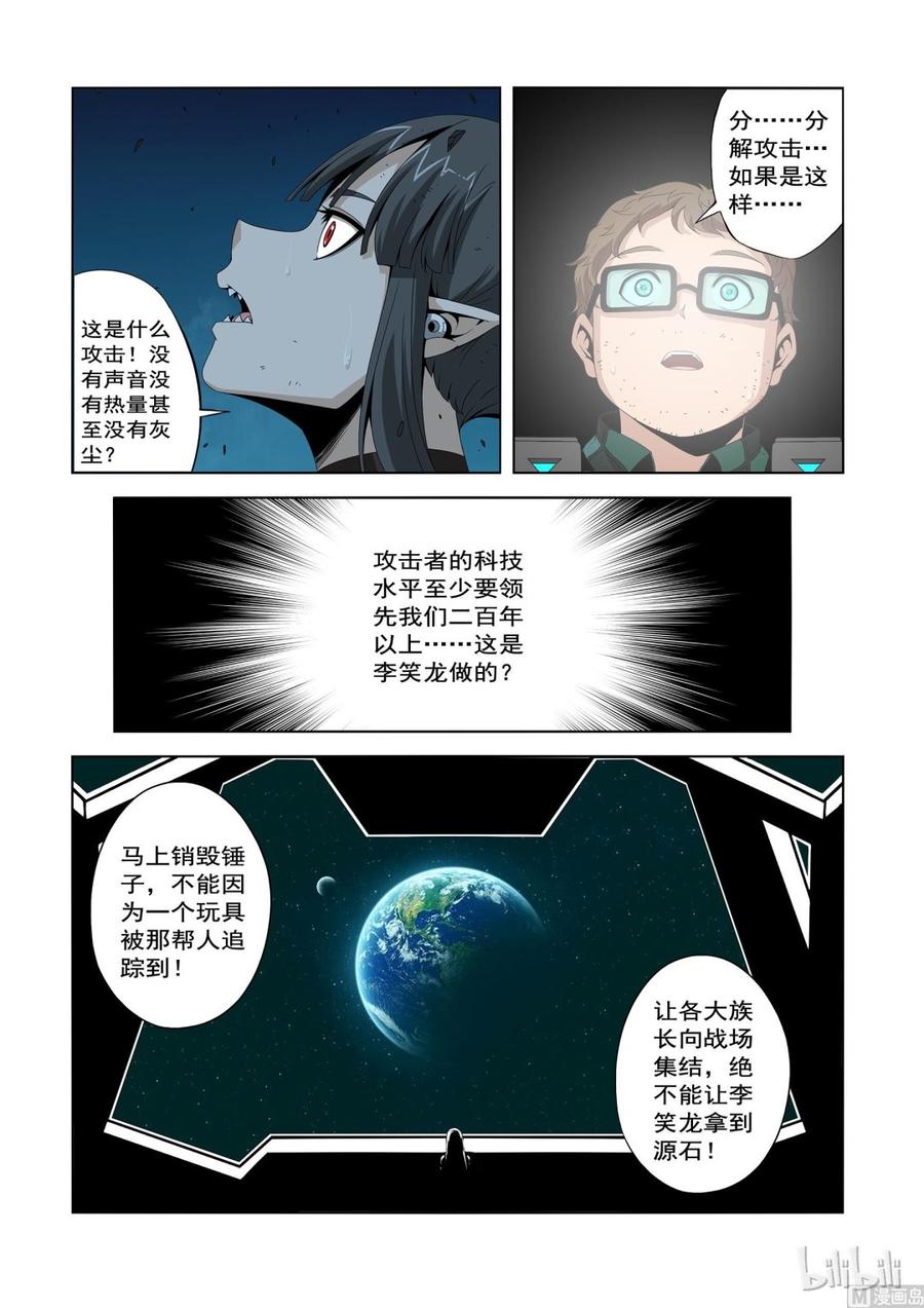 《战国武校》漫画最新章节199 科技免费下拉式在线观看章节第【14】张图片